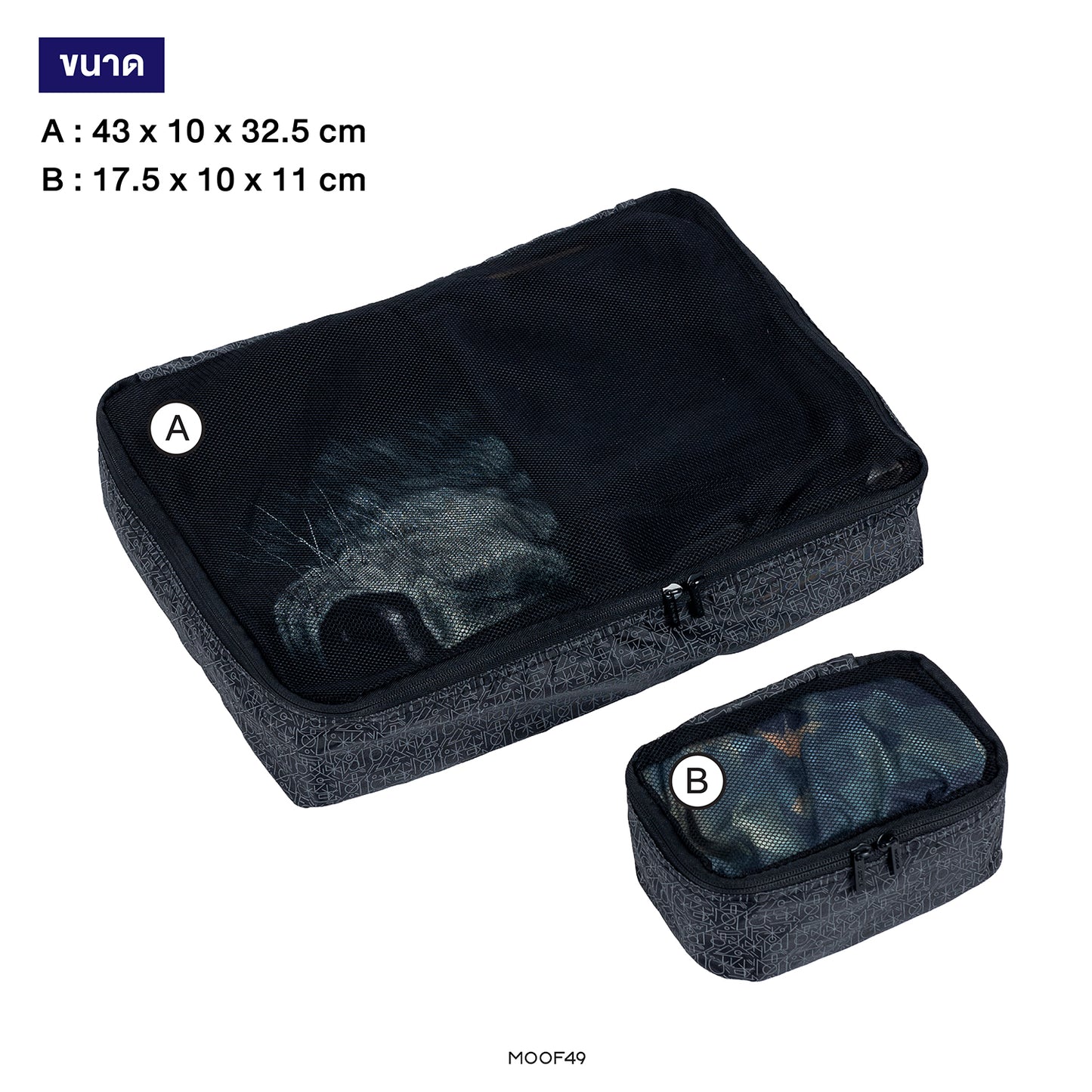 Packing Cubes Set 2 ชิ้น