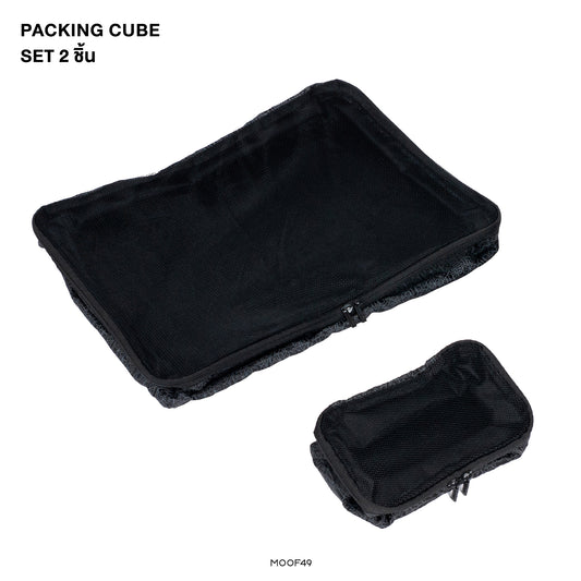 Packing Cubes Set 2 ชิ้น