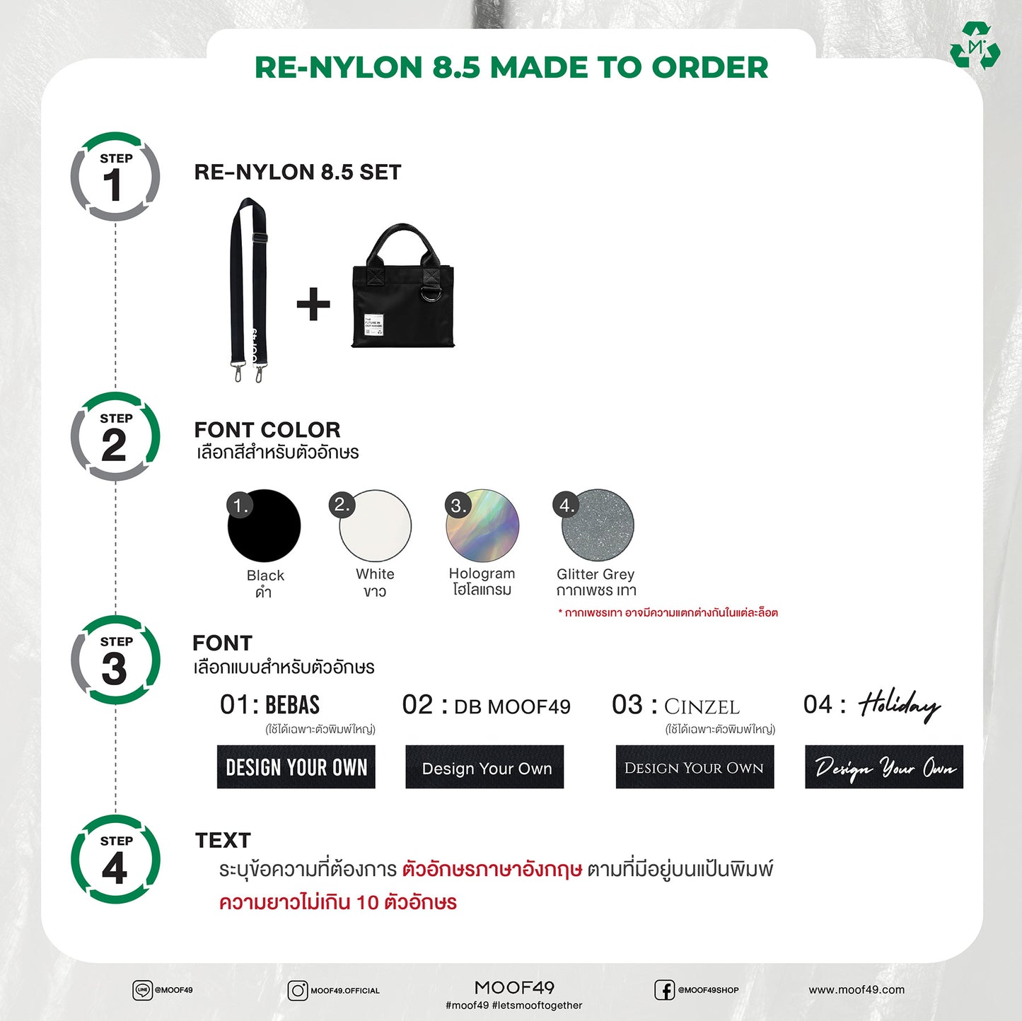 Re-Nylon 8.5"