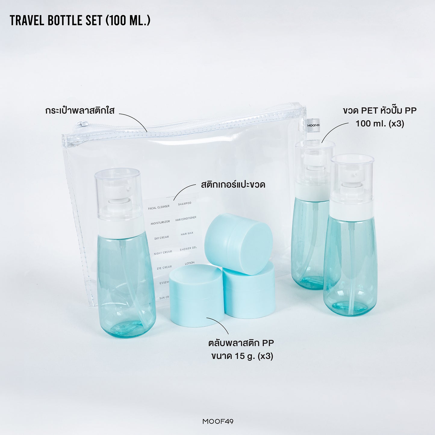 Travel Bottle Set